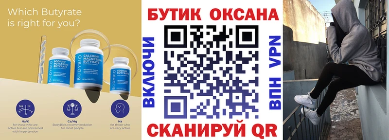 Бутират бутик  купить   MEGA вход  Гусев 